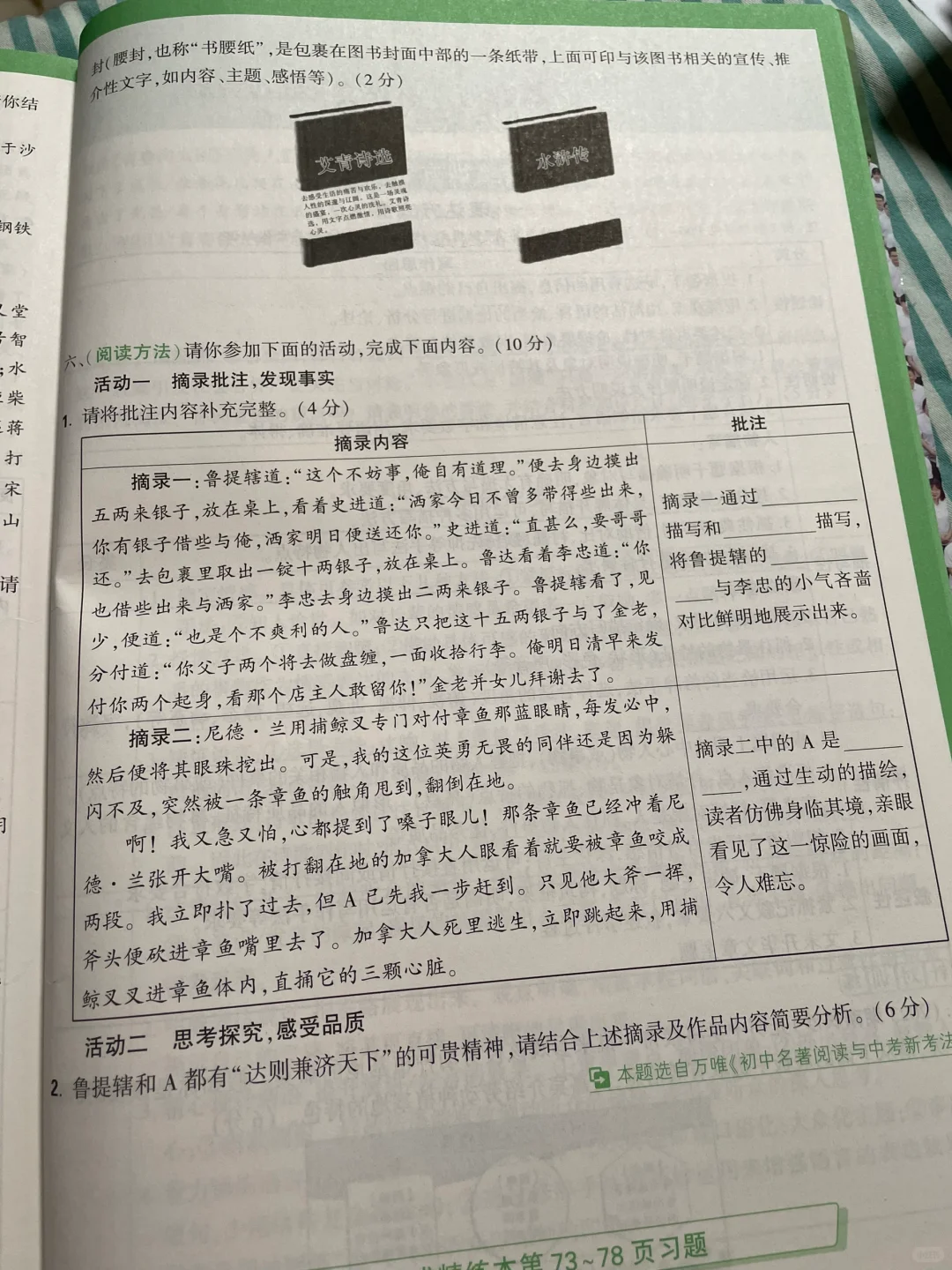 中考抢分 名著超强归纳 勾联 附练习