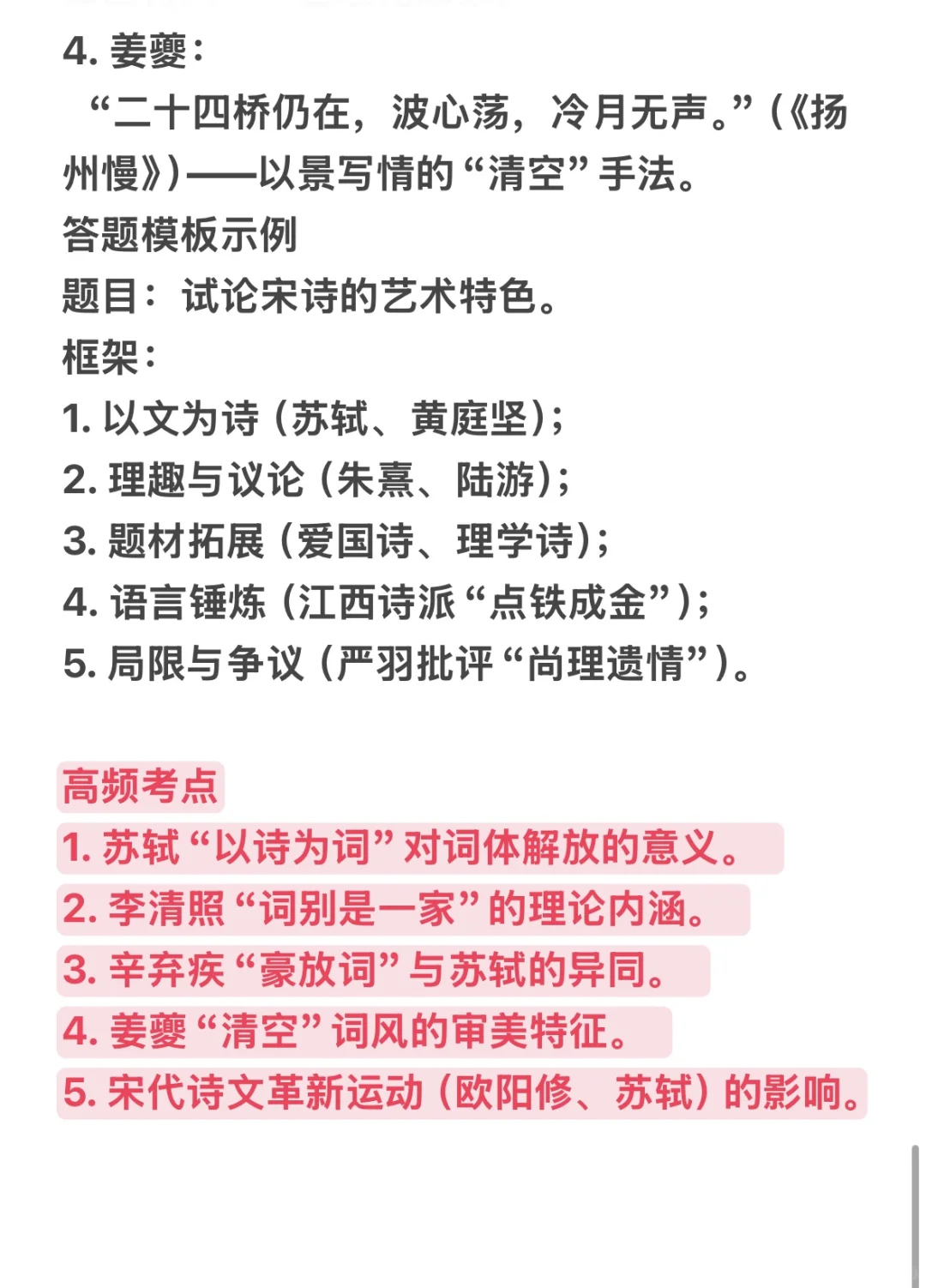 文学考研宋代文学经典定评整理