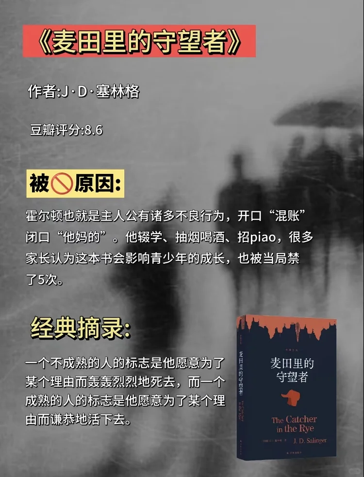世界五大禁书，那些差点被毁的名著