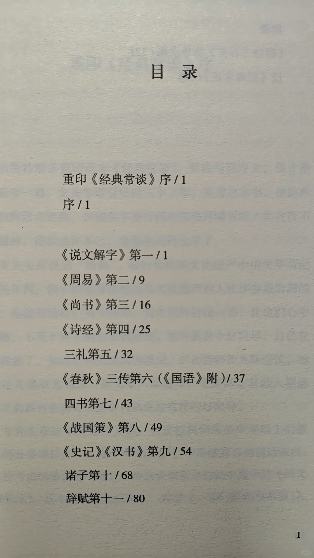 朱自清《经典常谈》：开启经典之旅