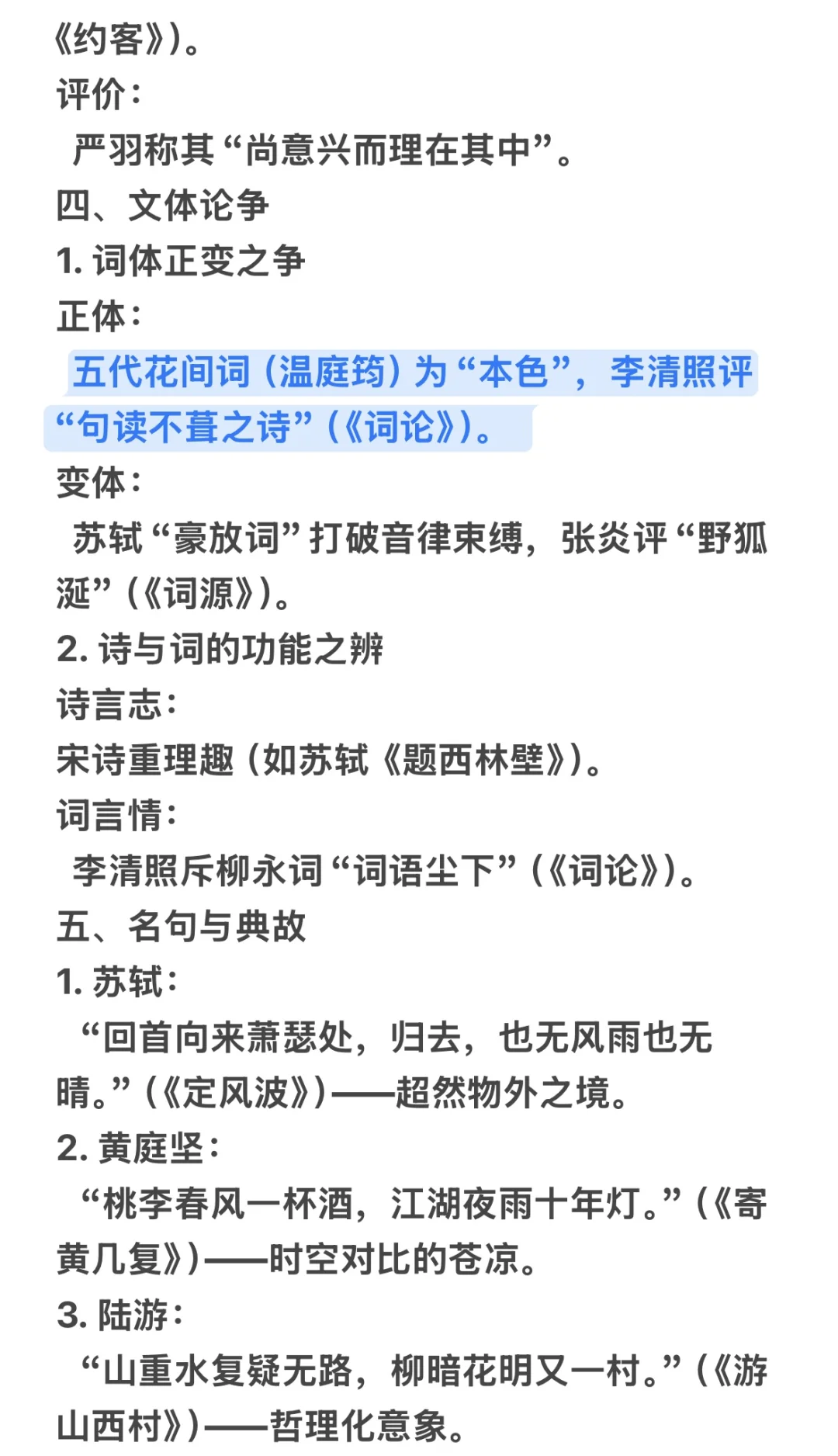 文学考研宋代文学经典定评整理