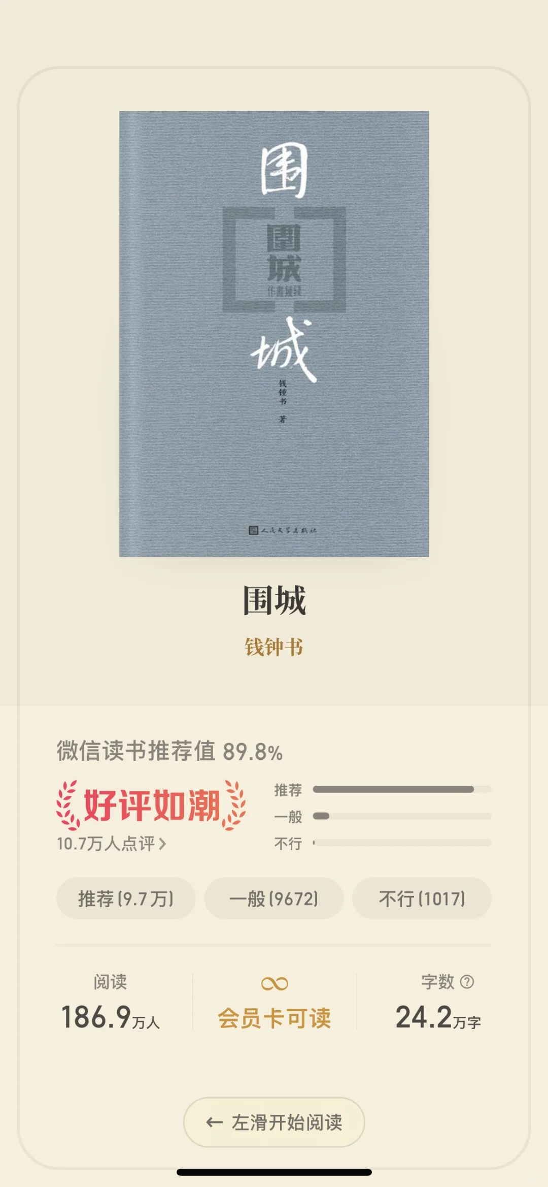 2025｜读书笔记｜电子书——《围城》