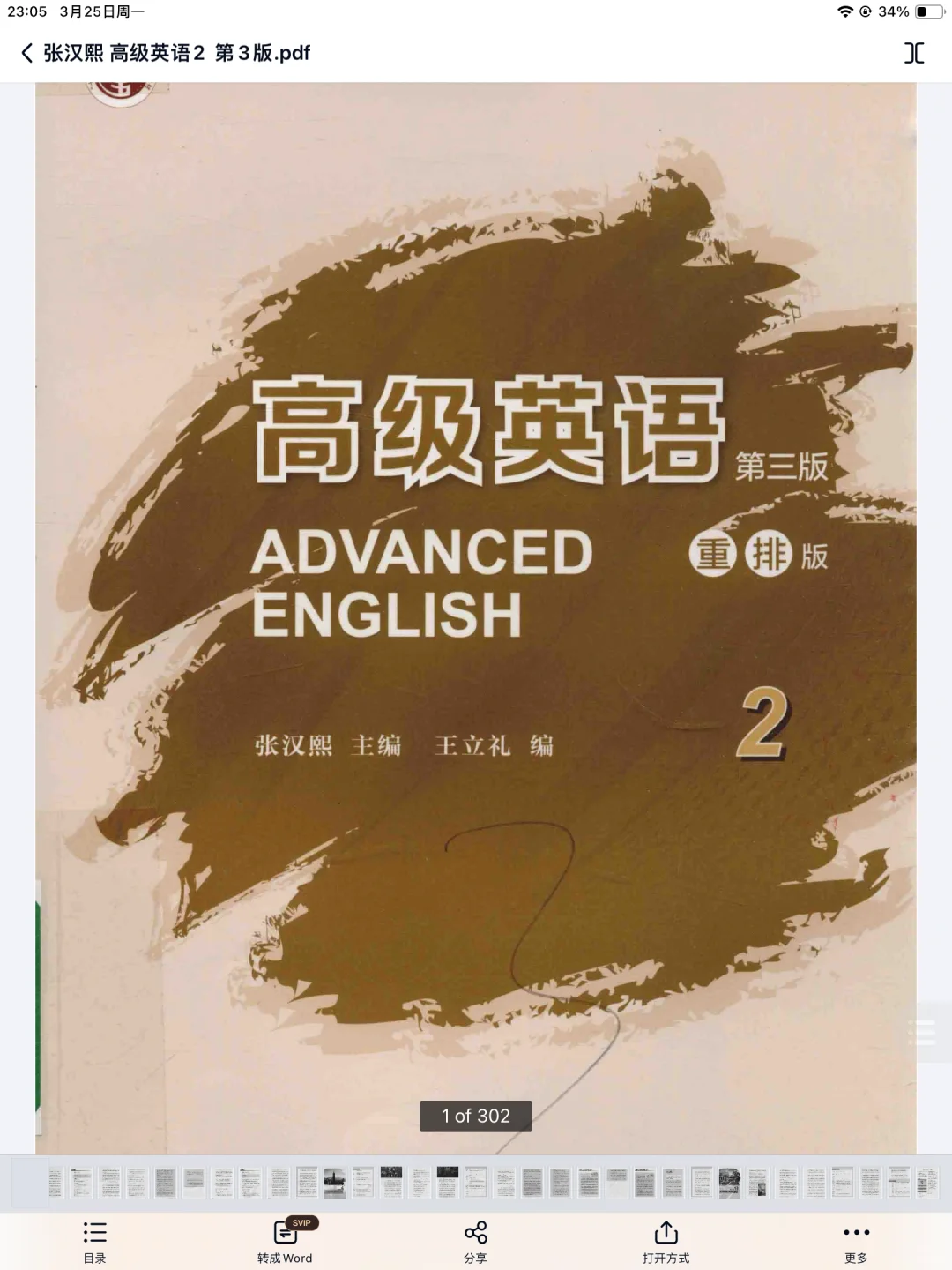 高级英语2PDF分享💕😘