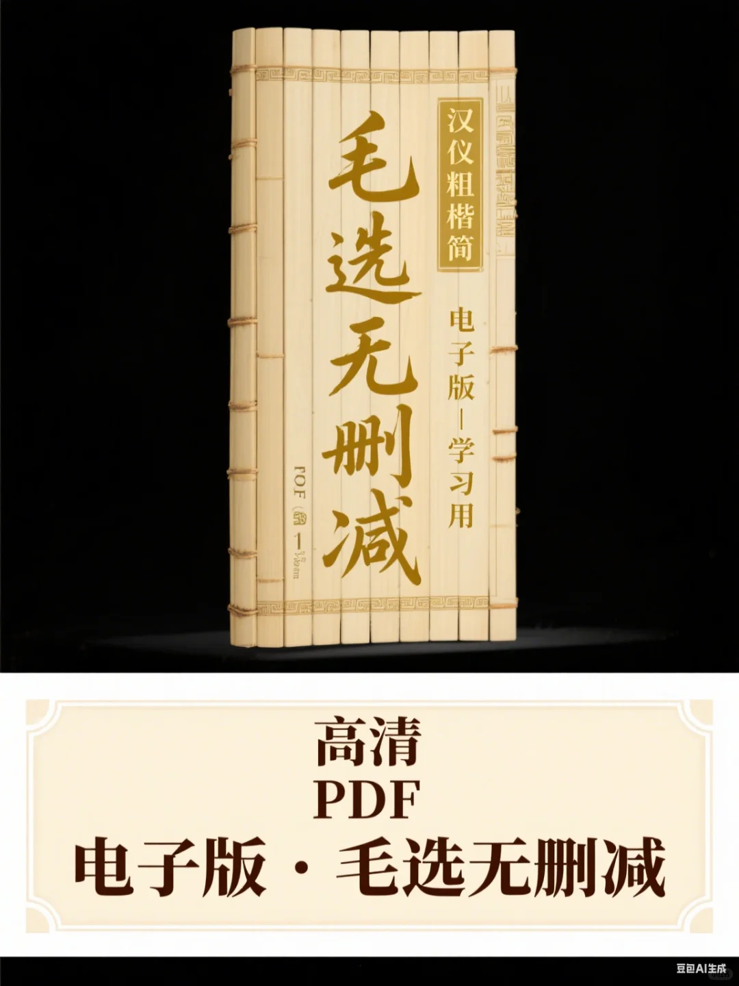 PDF电子版｜扫到机冒烟 无删减古书永生