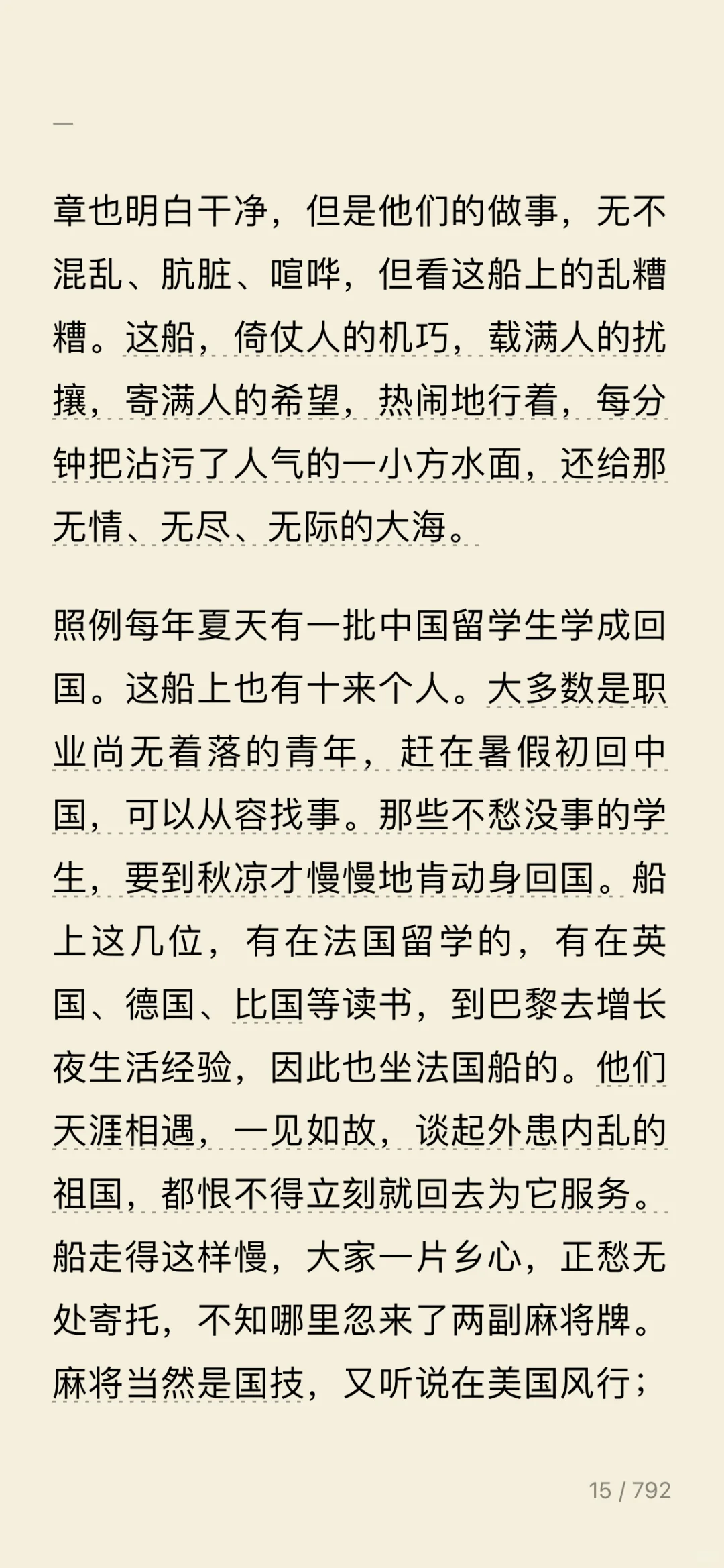 2025｜读书笔记｜电子书——《围城》