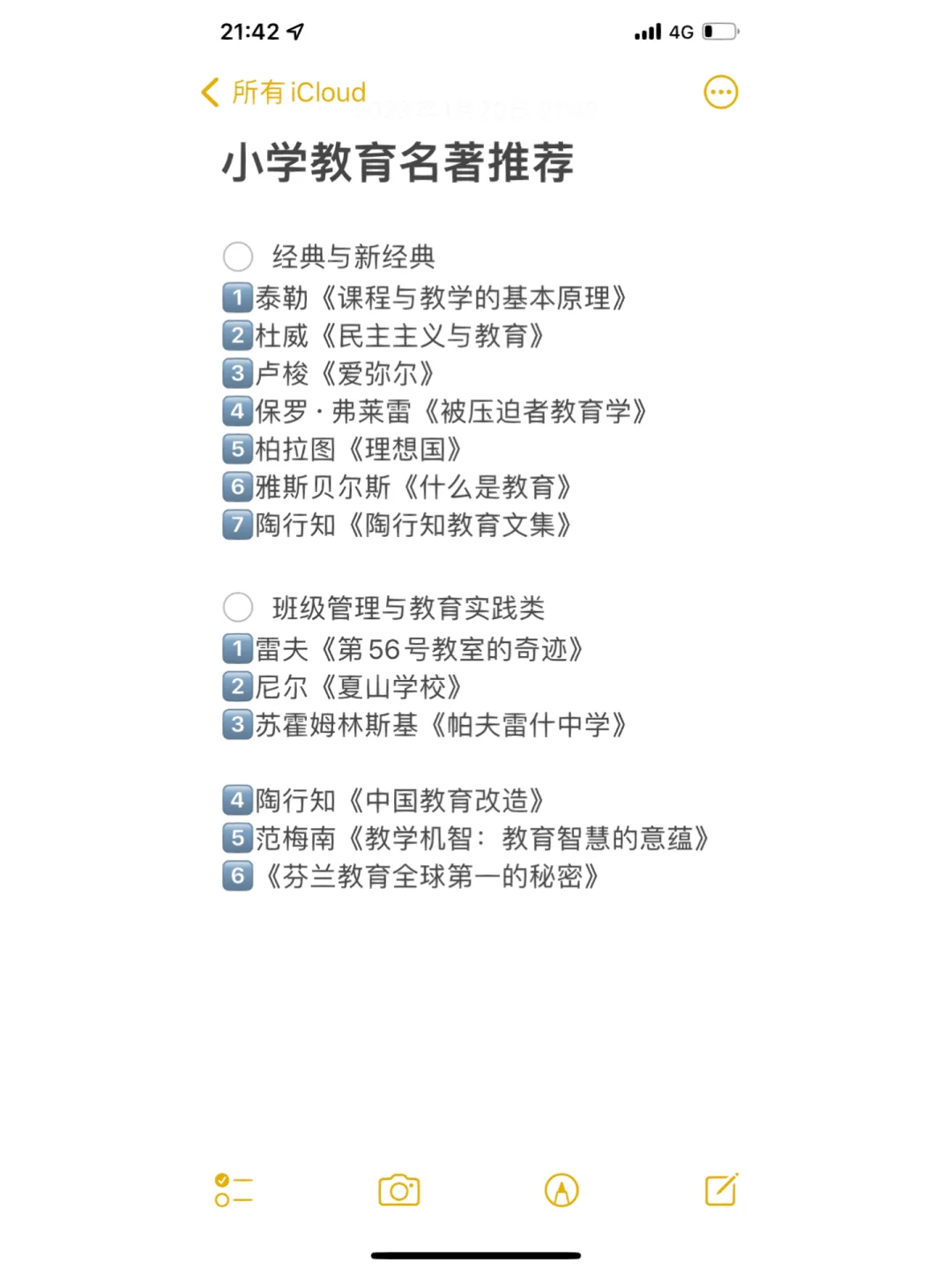 小学教育复试教育名著推荐