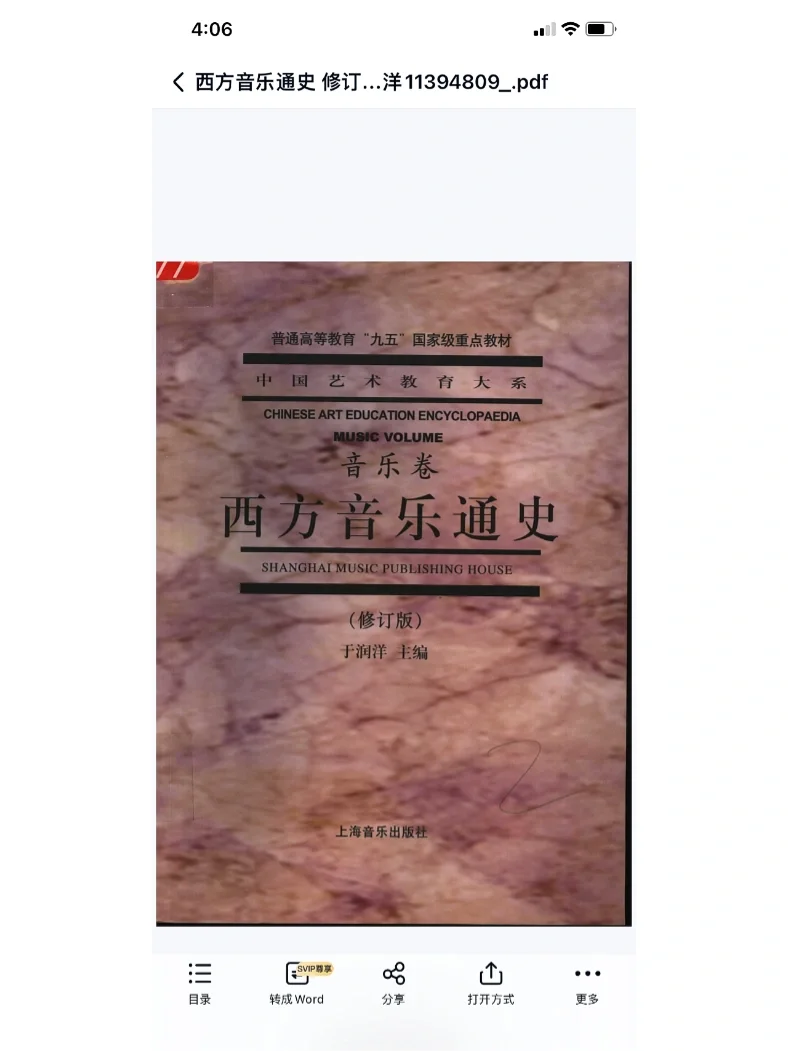 西方音乐通史