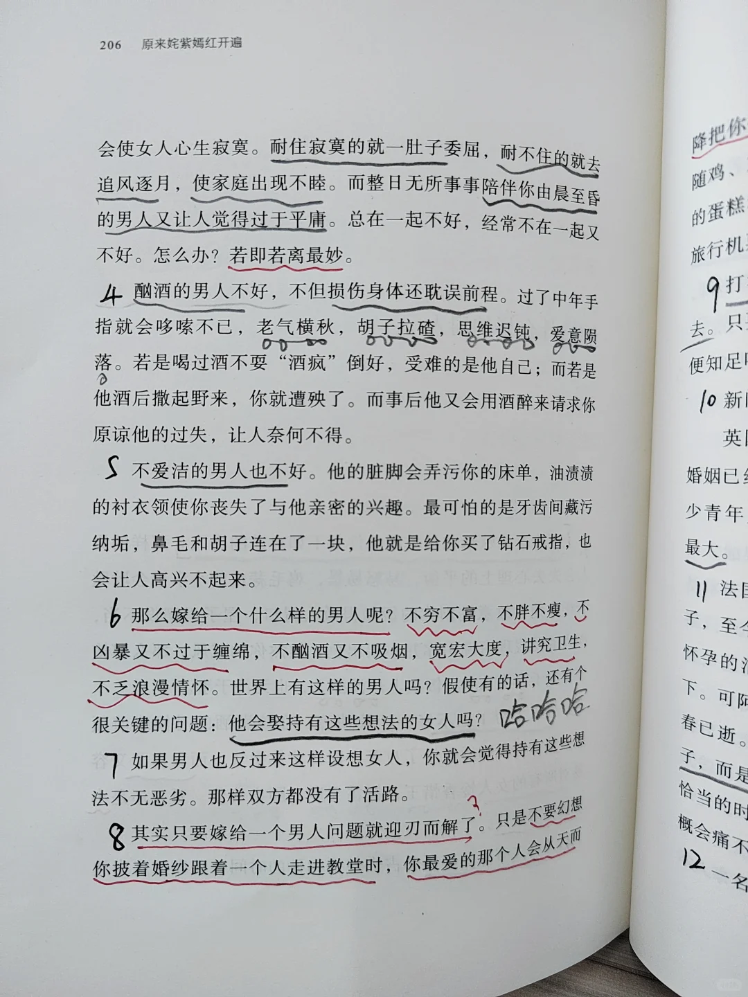 迟子建告诉年轻人的婚姻观，太太太透彻了