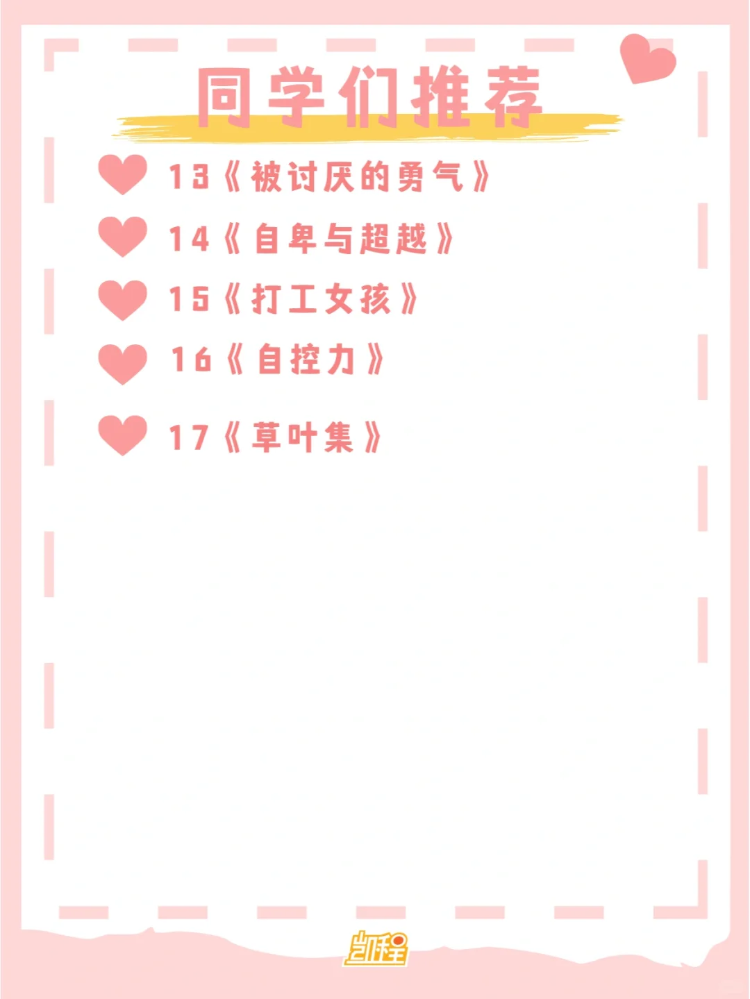【教育学考研名著书单】