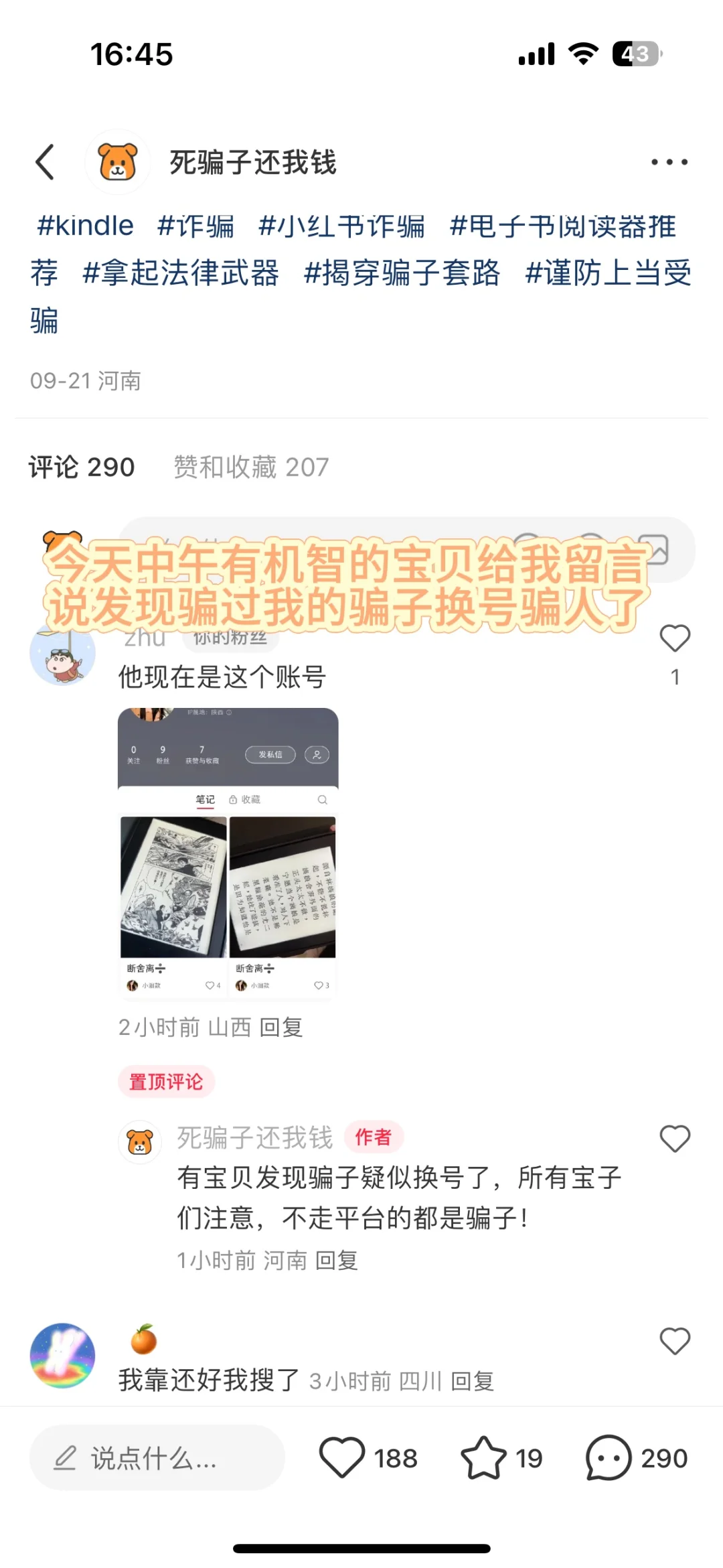 快看！卖kindle的骗子换号骗人了！！！