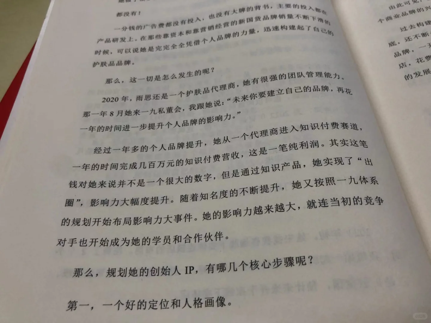 一夜之间爆红？这本书你得知道！