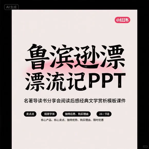 鲁滨逊漂流记·经典文学赏析·读书分享