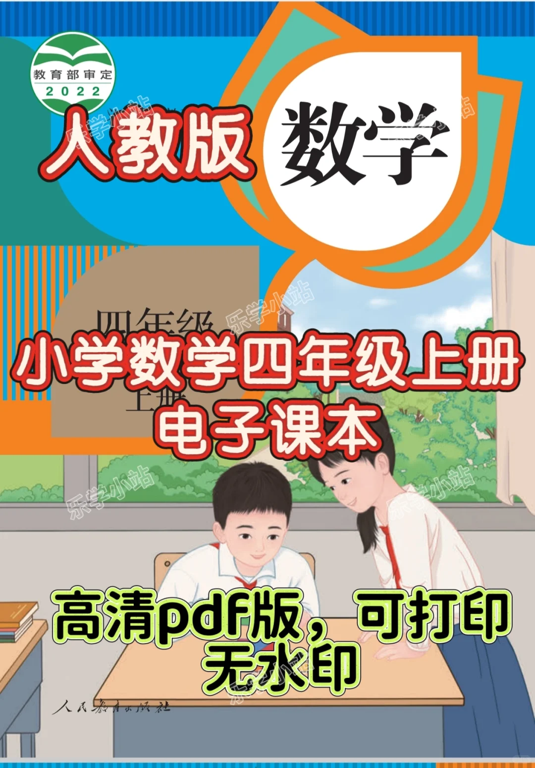 小学数学四年级上册电子课本