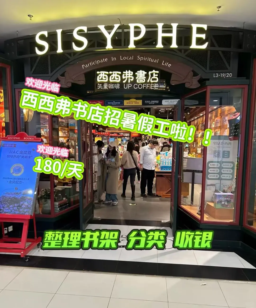书社招暑假工啦！👀👀👀