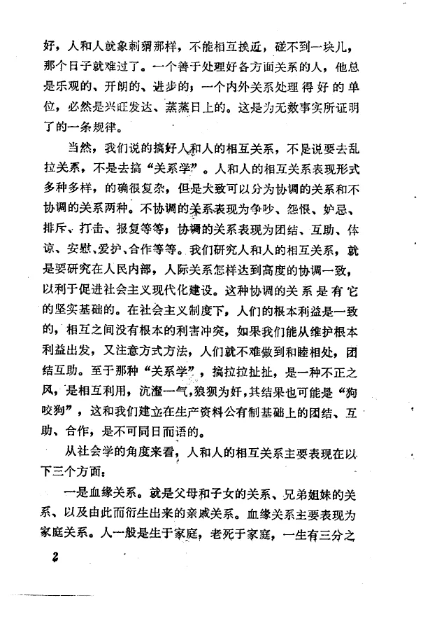 绝版书PDF-怎样与人相处得好