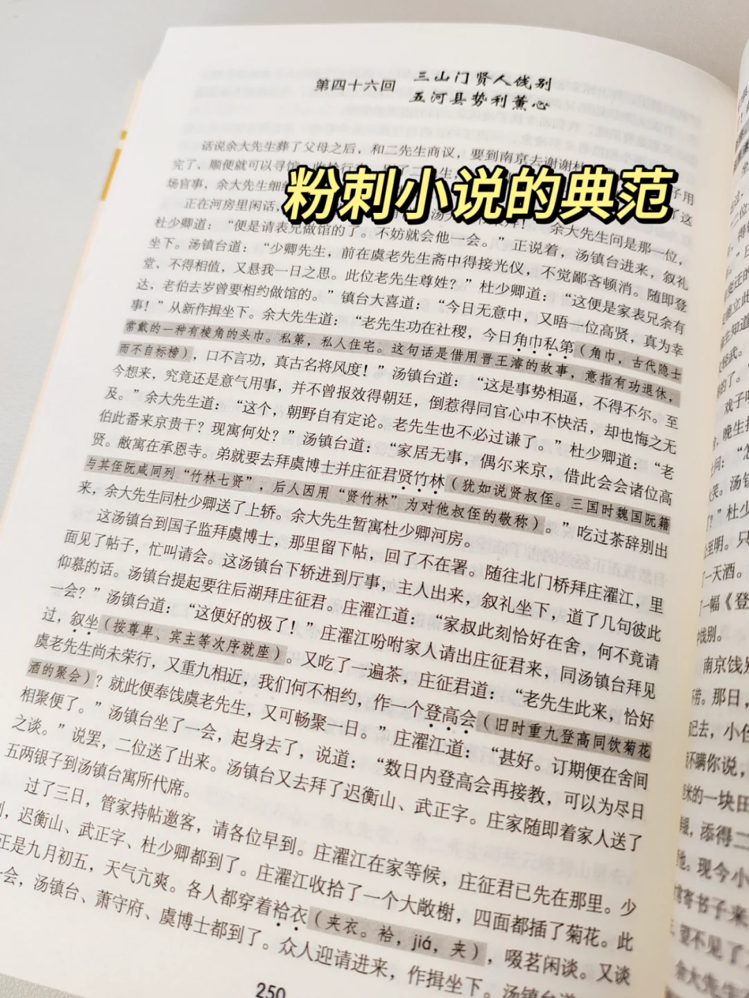九下名著《儒林外史》全本名著56回