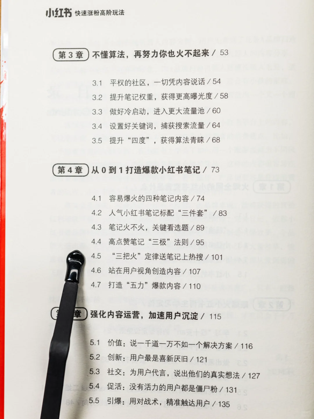 向上《小红书快速涨粉高阶玩法》干货分享