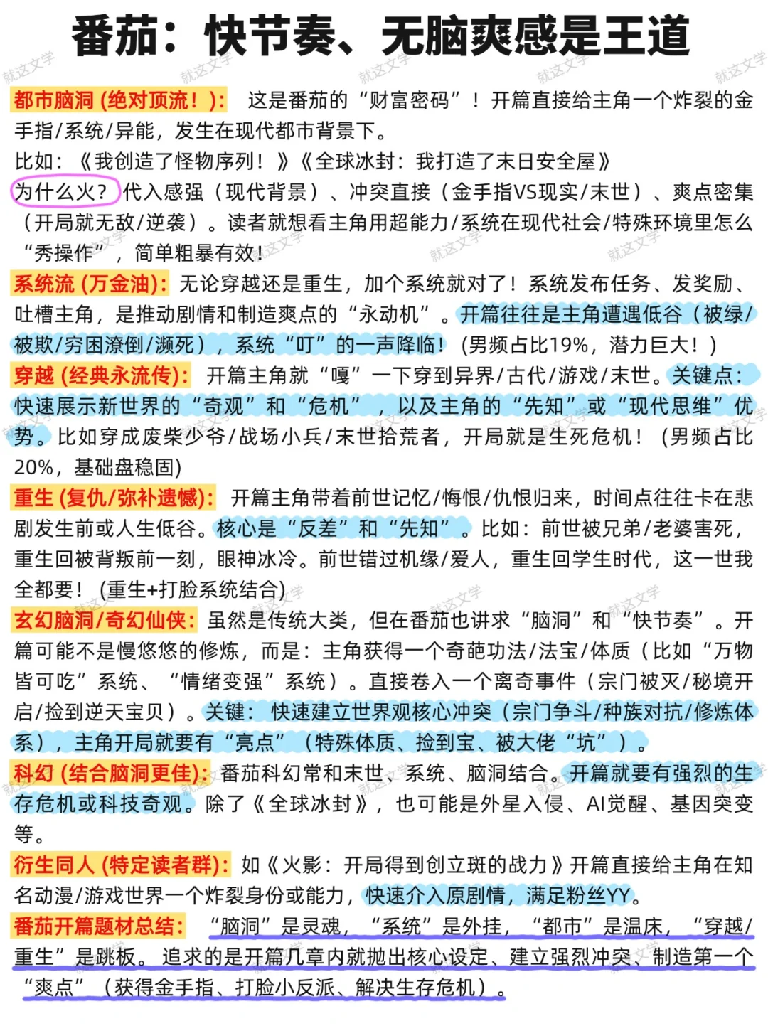 开篇想火？两大平台的“爆款金钥匙”总结