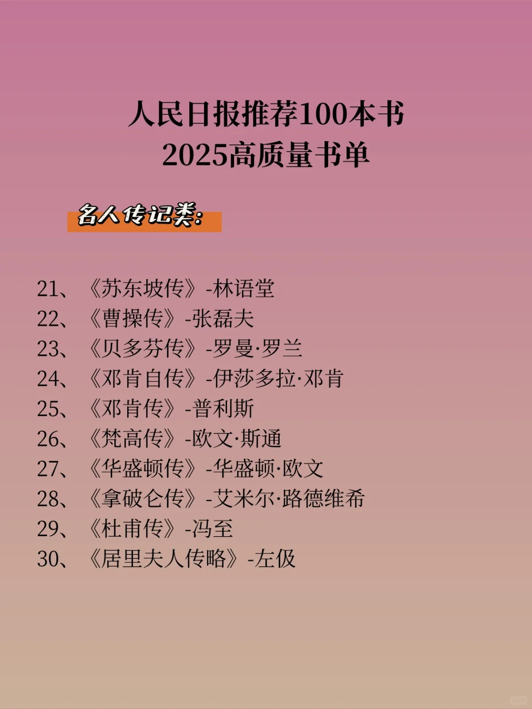 📚救命！被人民日报这100本好书狠狠拿捏了！