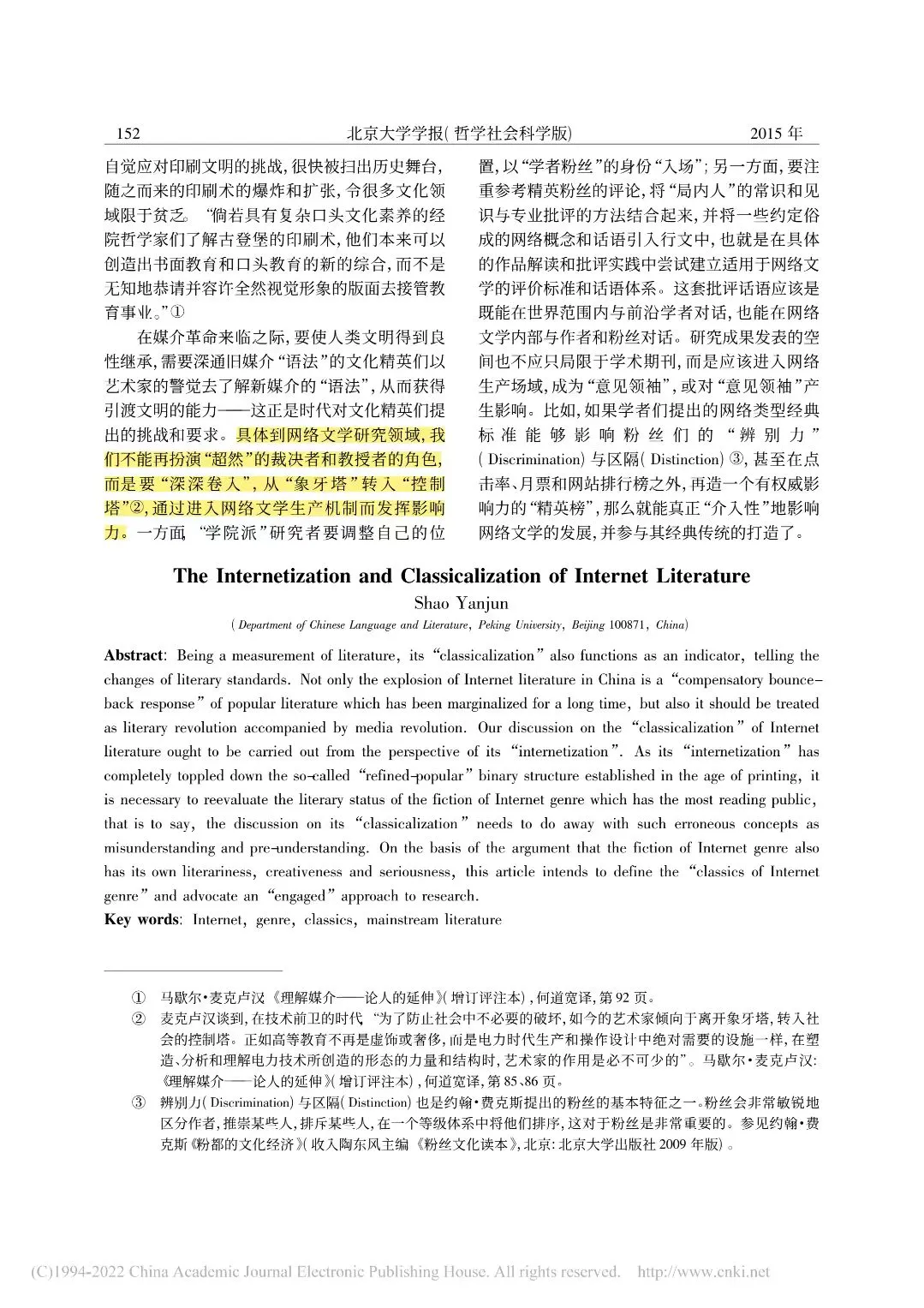 网络文学能成为经典吗？