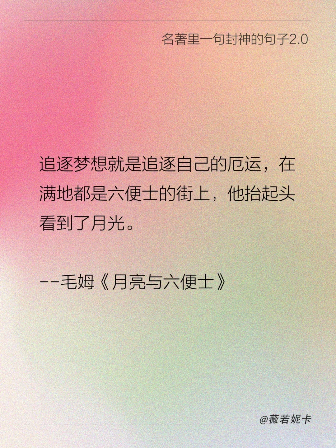 “名著是如何一句封神的2.0”