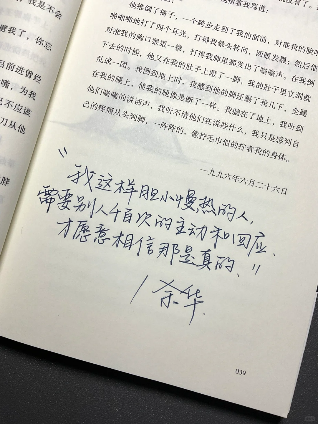 特别喜欢余华老师的这一句：