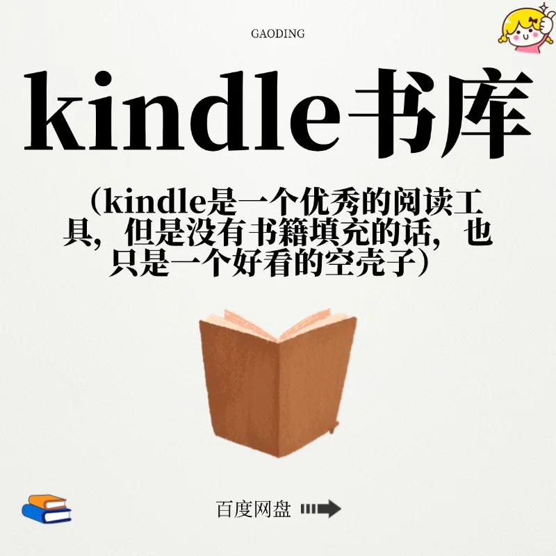 kindle电子书籍资料库txt下载pdf网盘合集