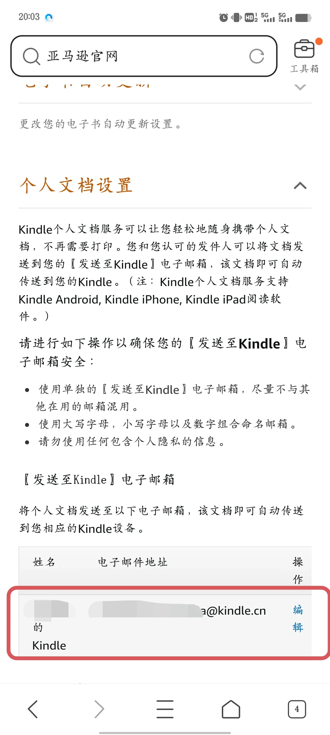 kindle可以继续邮箱传书啦！