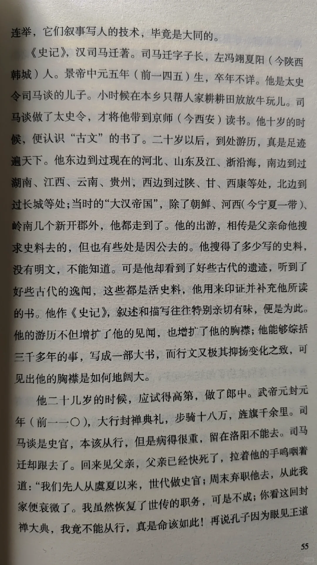 朱自清《经典常谈》：开启经典之旅
