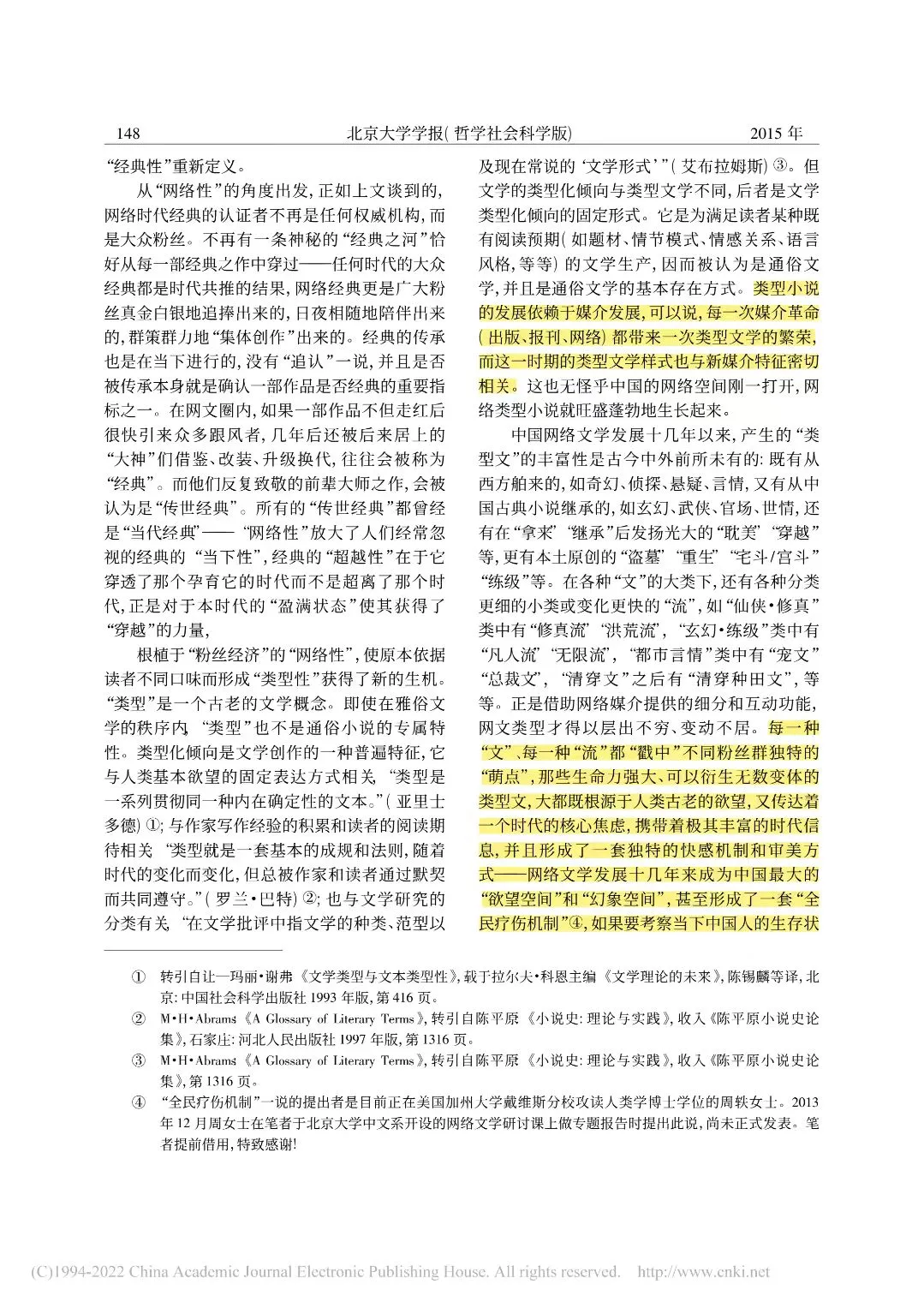 网络文学能成为经典吗？