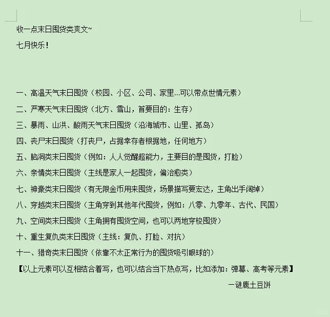 七月爆款短篇类型推荐来咯！！