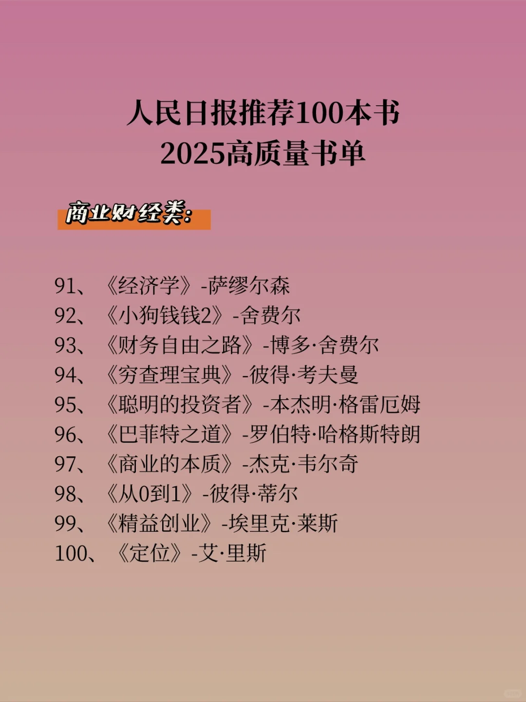 📚救命！被人民日报这100本好书狠狠拿捏了！
