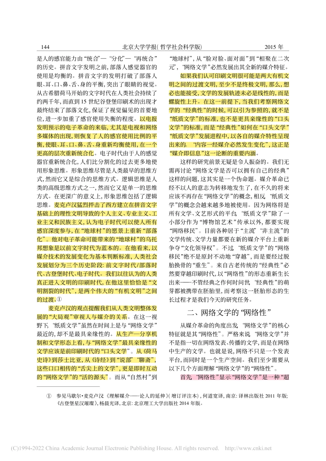 网络文学能成为经典吗？