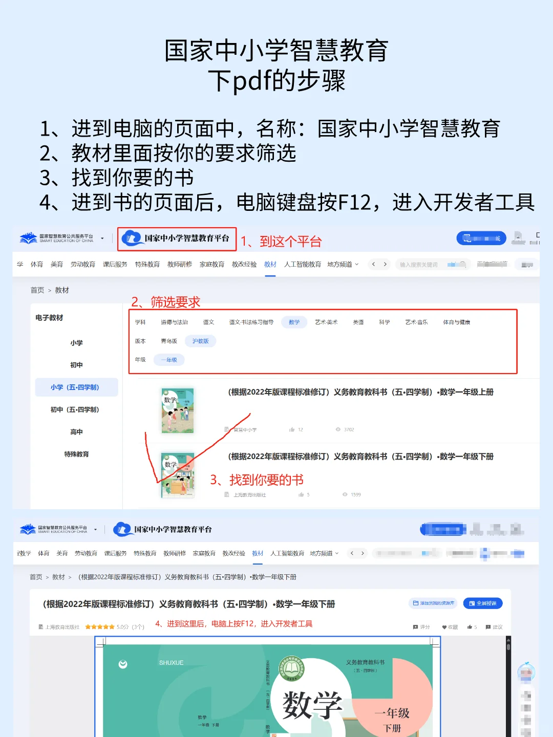 国家智慧中小学pdf可以下了！亲测有效