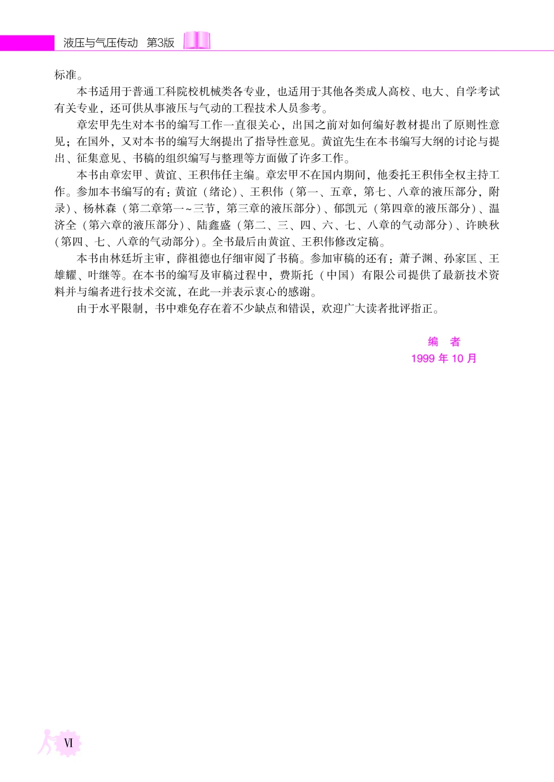 优秀图书推荐-液压与气压传动 第3版