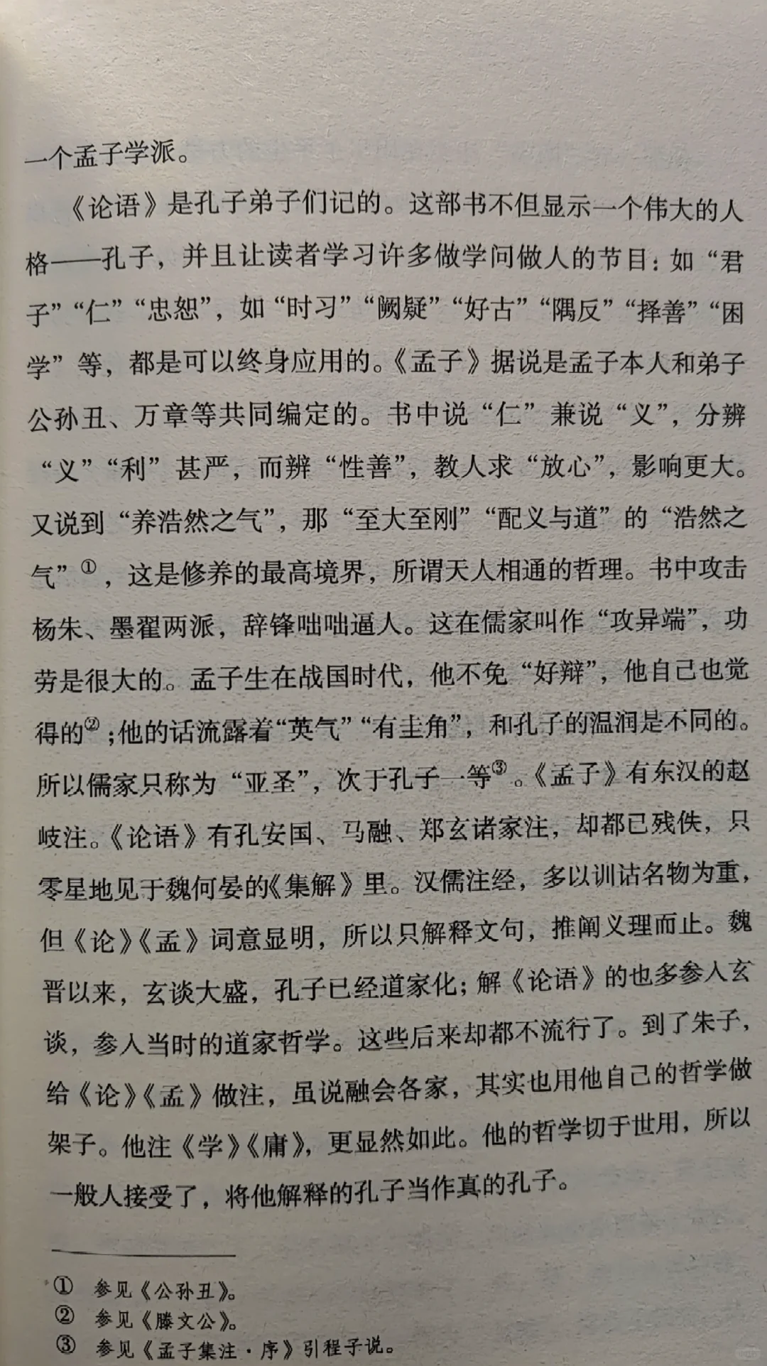 朱自清《经典常谈》：开启经典之旅