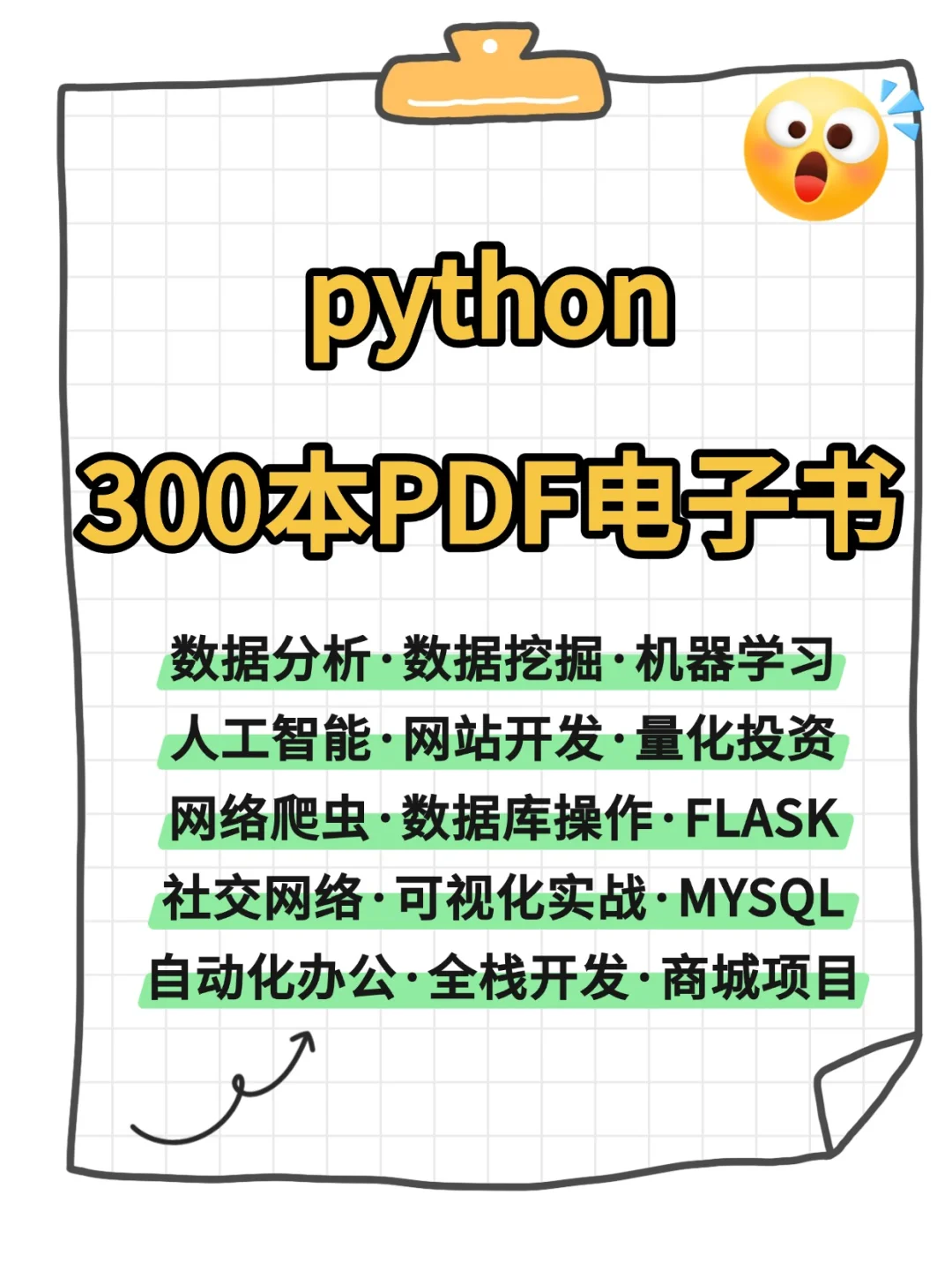Python 党速码！300 本电子书资源包