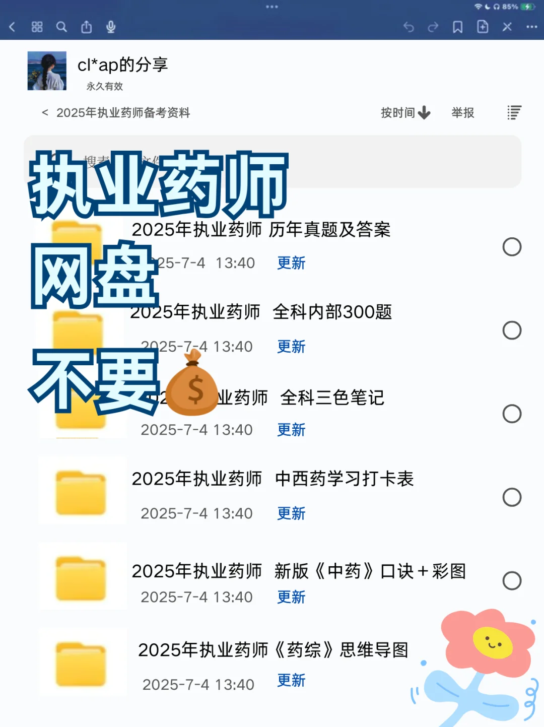 2025执业药师资料🔥free（7.4更）