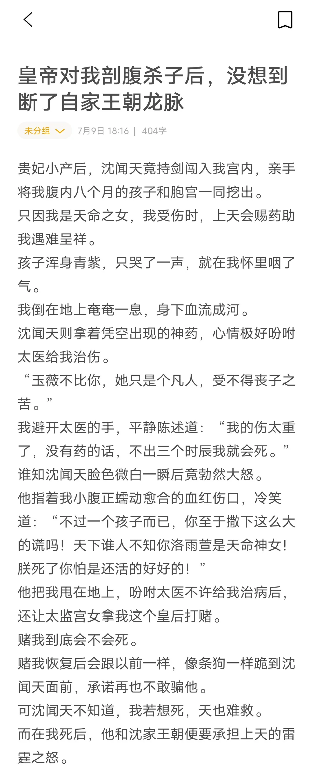 7.8爆款导语
