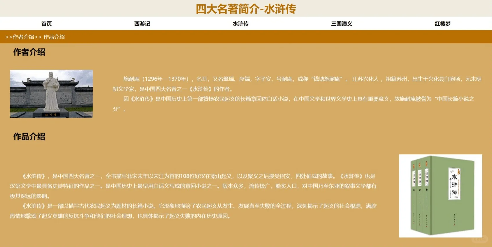 网页制作期末作业：四大名著你最喜欢哪本？