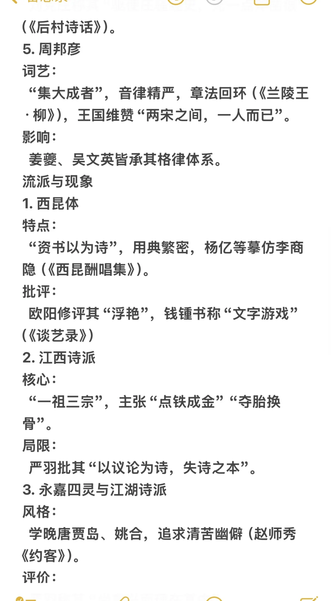 文学考研宋代文学经典定评整理