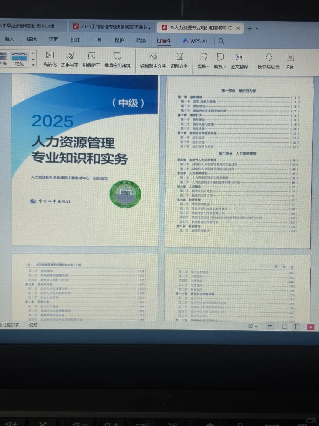 啊啊啊！2025年中级经济师pdf版我拿到手啦