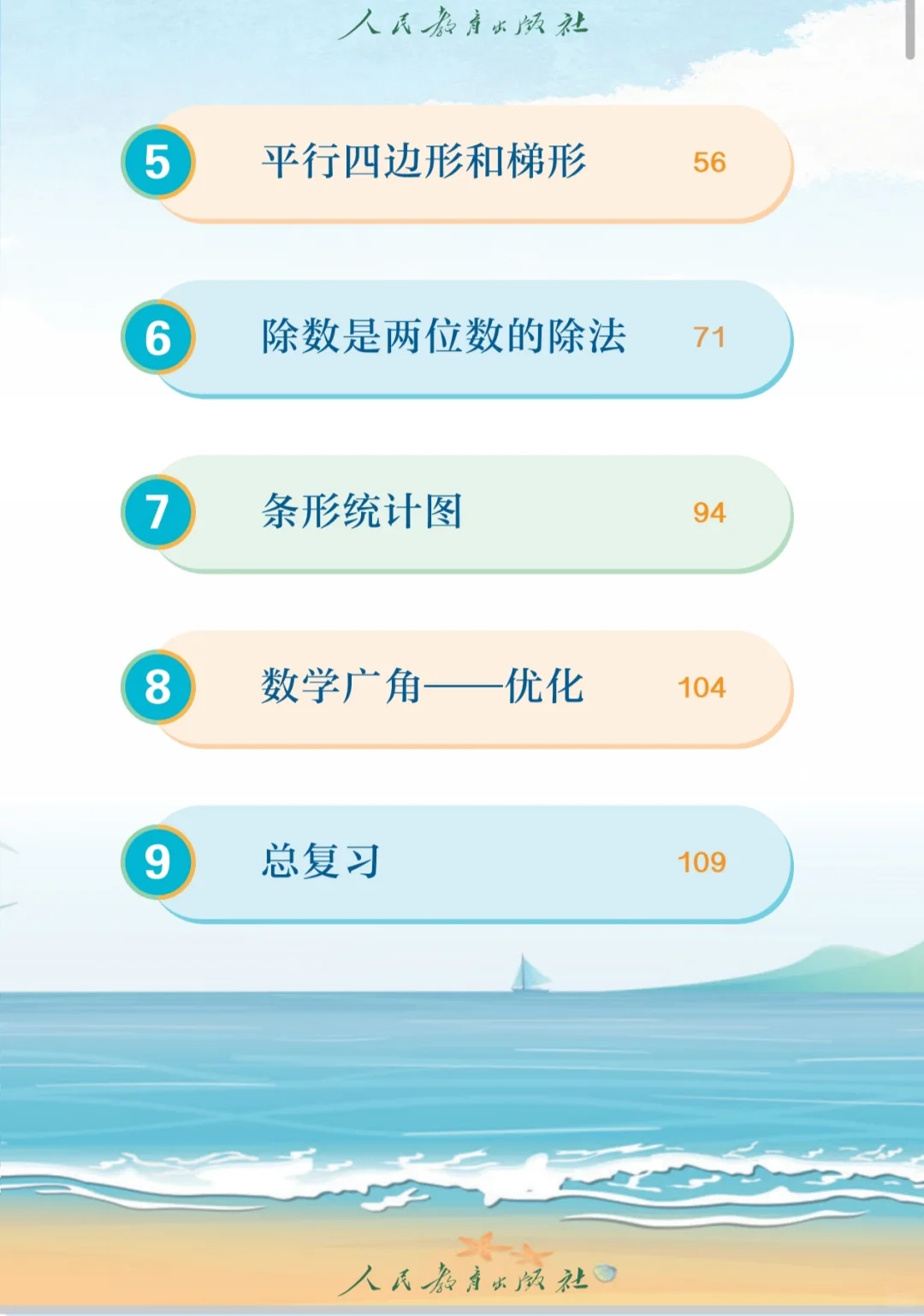 小学数学四年级上册电子课本