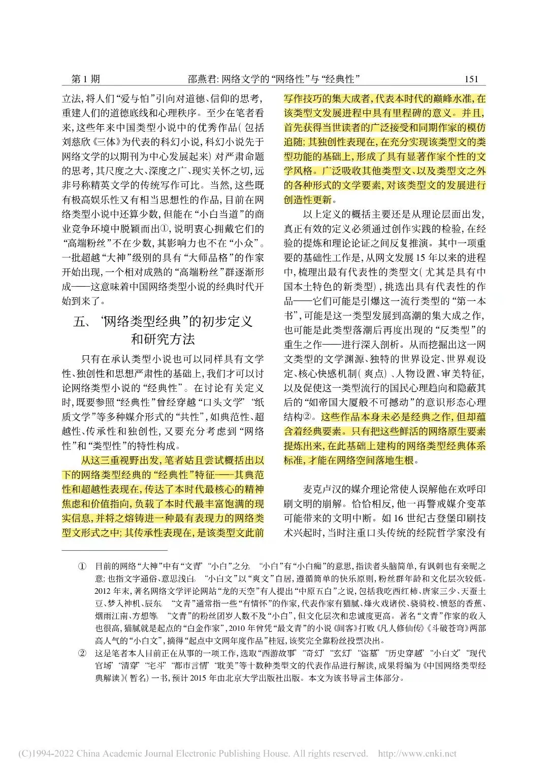网络文学能成为经典吗？