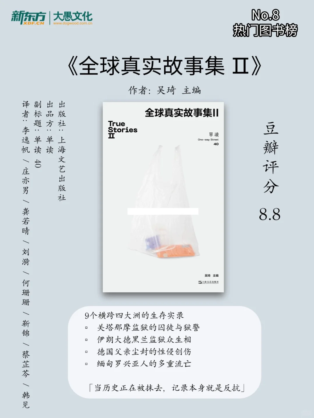 2025豆瓣最热新书📚 | 4月第2周 top 榜
