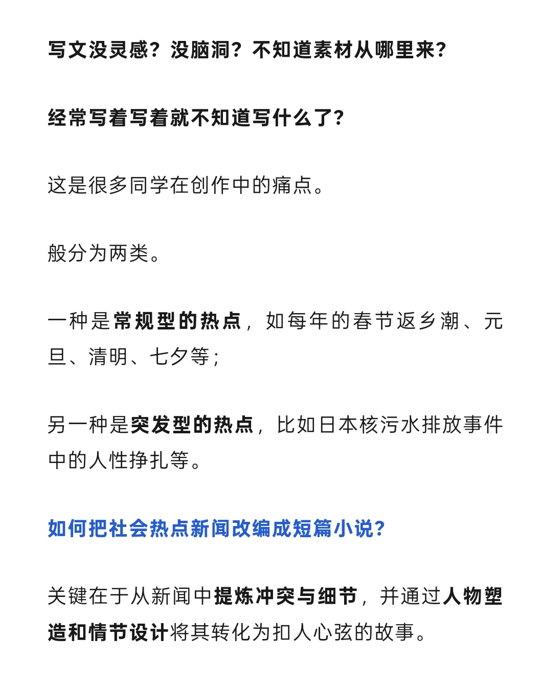 如何把新闻热点改编成短篇小说三步打造爆款