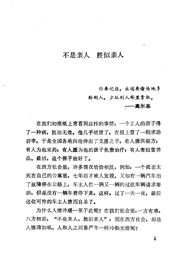 绝版书PDF-怎样与人相处得好
