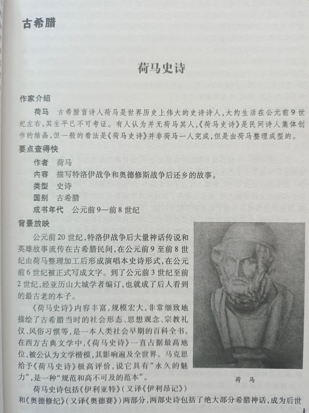 中外名著——读得快！