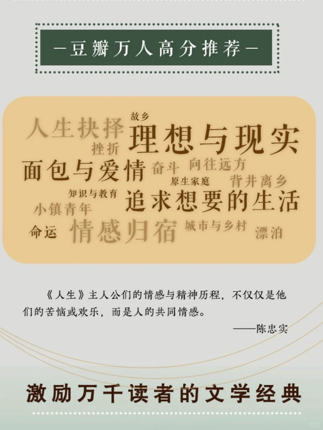 路遥《人生》激励万千读者的文学经典