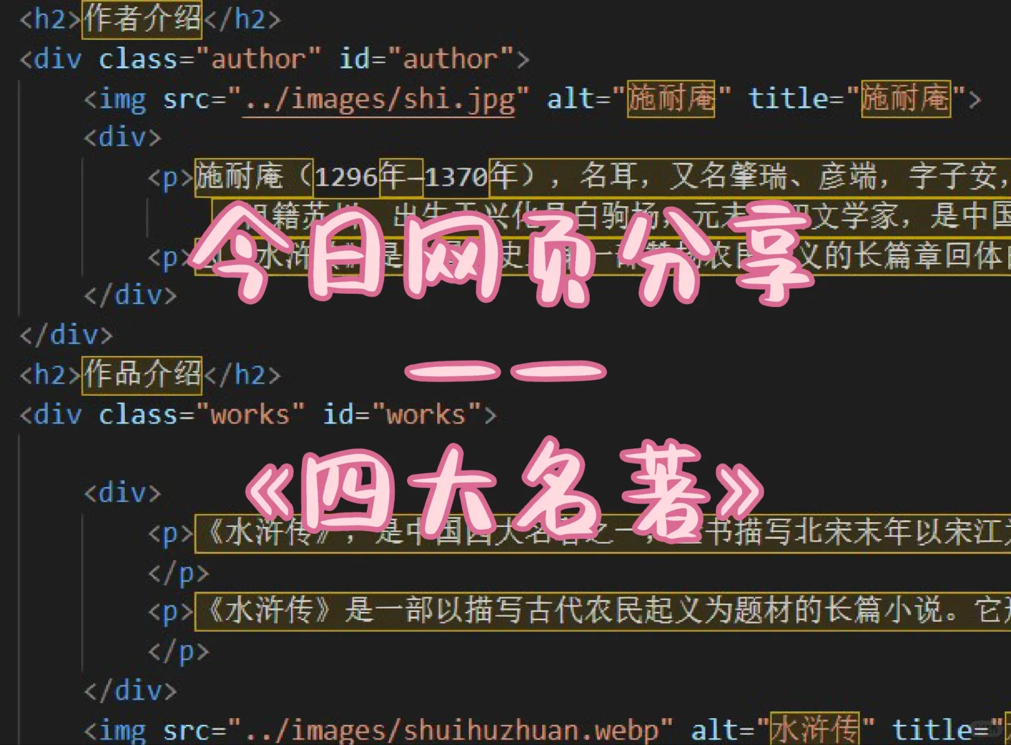 网页制作期末作业：四大名著你最喜欢哪本？